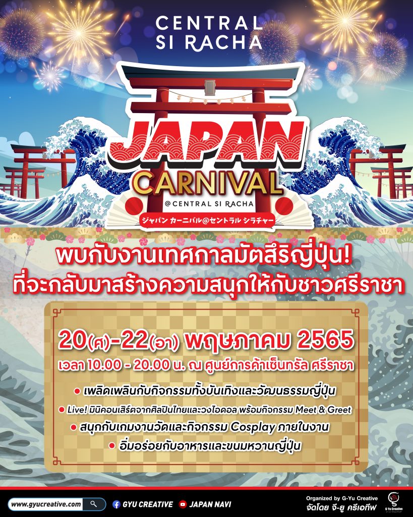 Poster Kv Japan Carnival 01