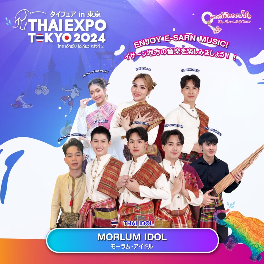 Line Album Thai Idol งาน Thai Expo Tokyo 240715 1